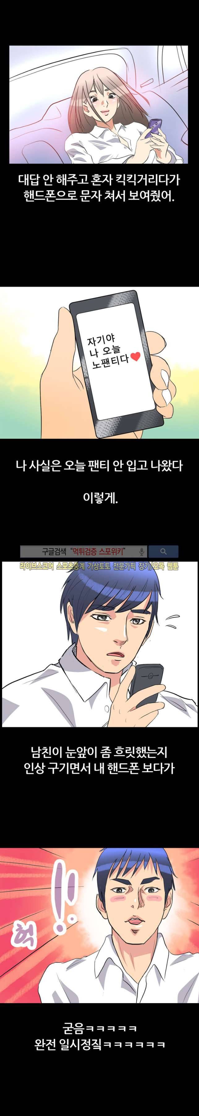 노팬티의 정석 1화 8
