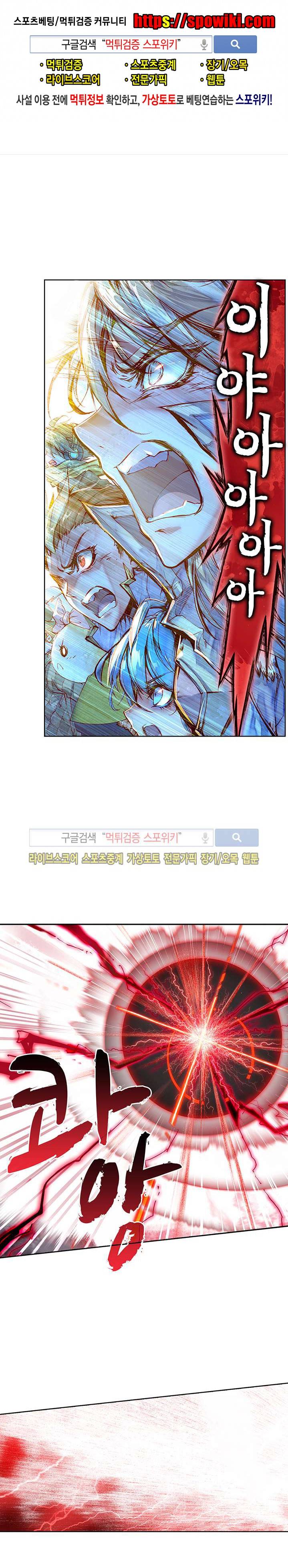 엘피스 전기: 신계전설 41화 1