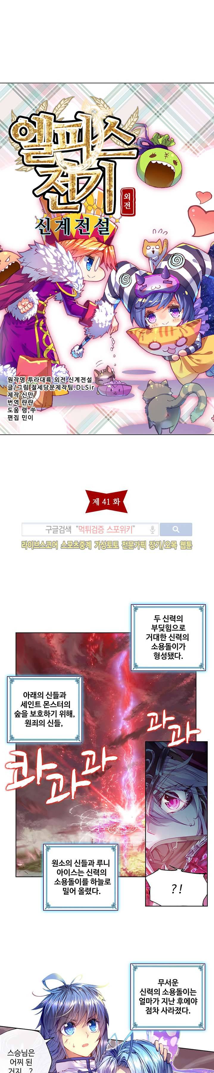 엘피스 전기: 신계전설 41화 2