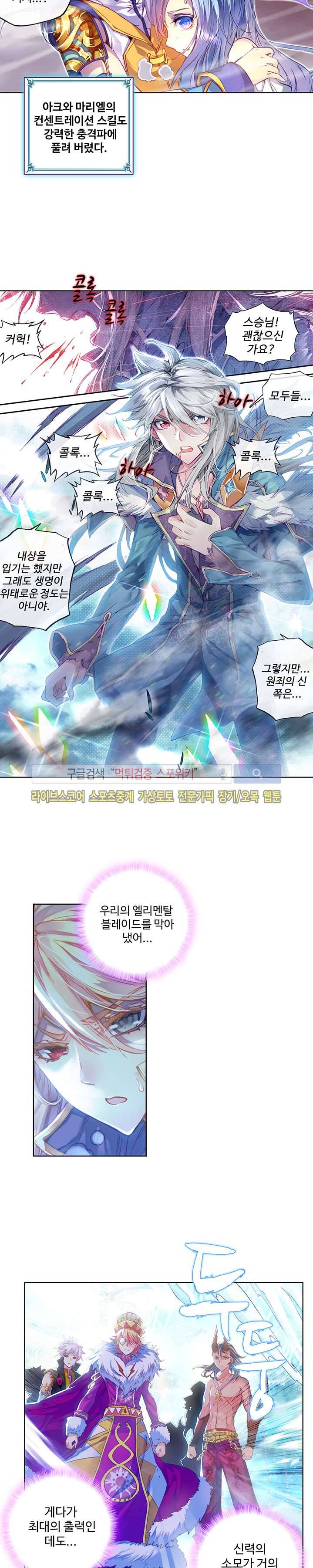 엘피스 전기: 신계전설 41화 3