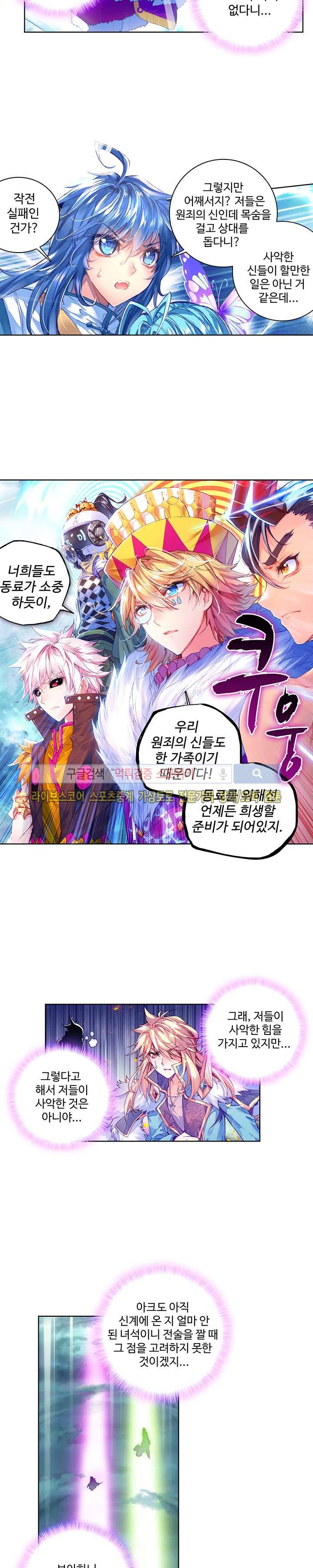 엘피스 전기: 신계전설 41화 4
