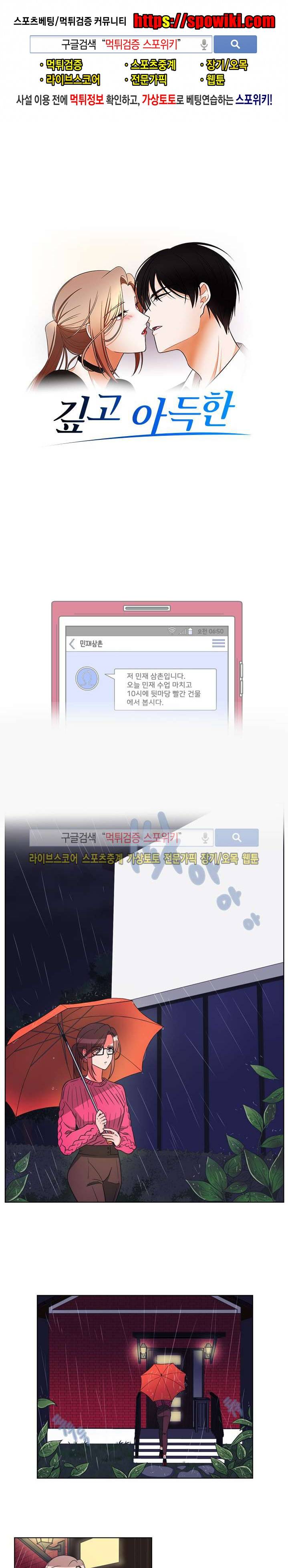 깊고 아득한 10화 1