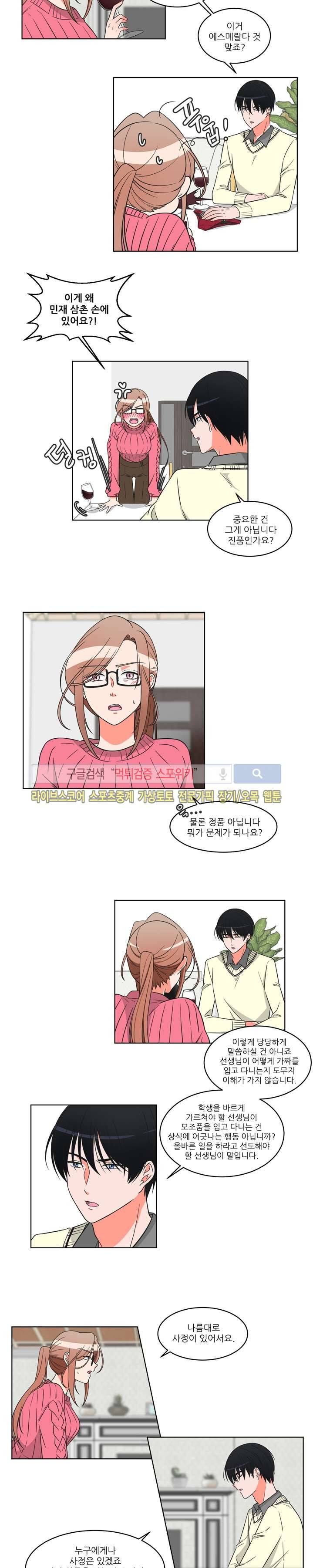 깊고 아득한 10화 3