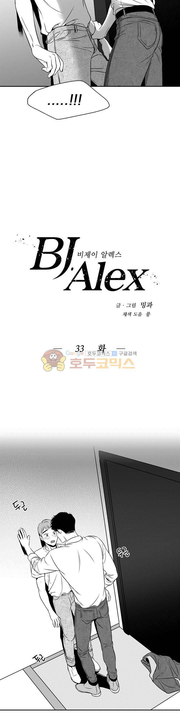 BJ 알렉스 33화 3