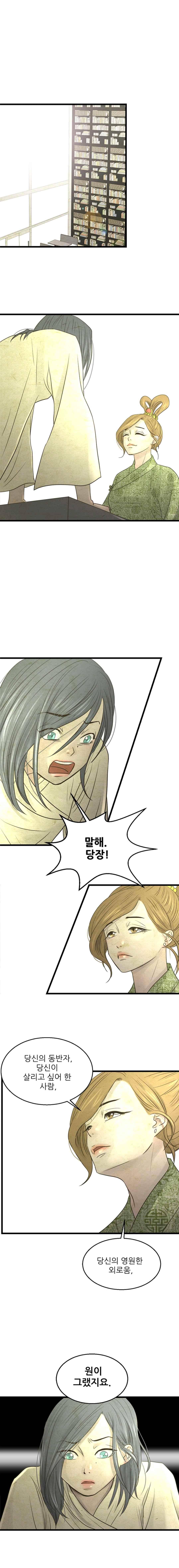 소녀행 35화 4