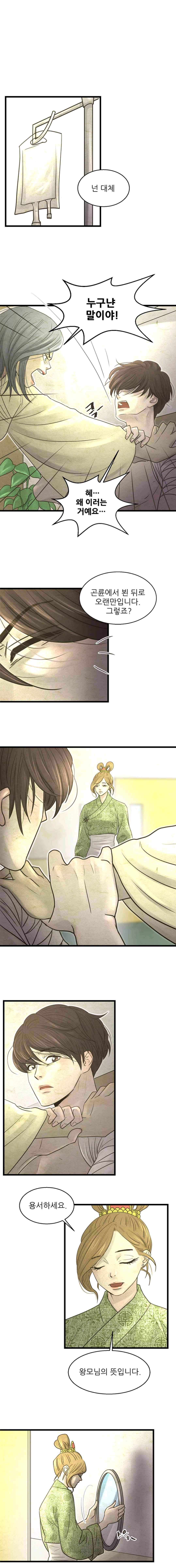 소녀행 35화 5