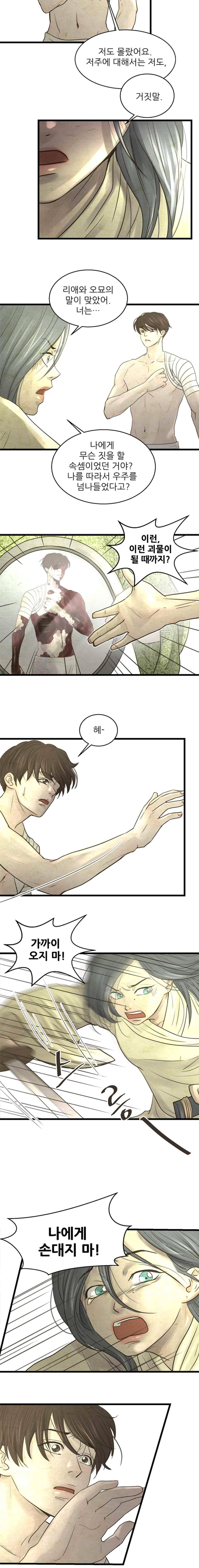 소녀행 35화 9