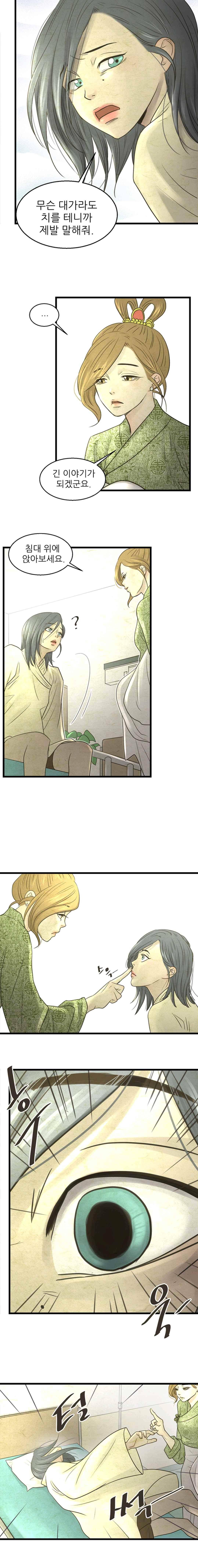 소녀행 35화 11