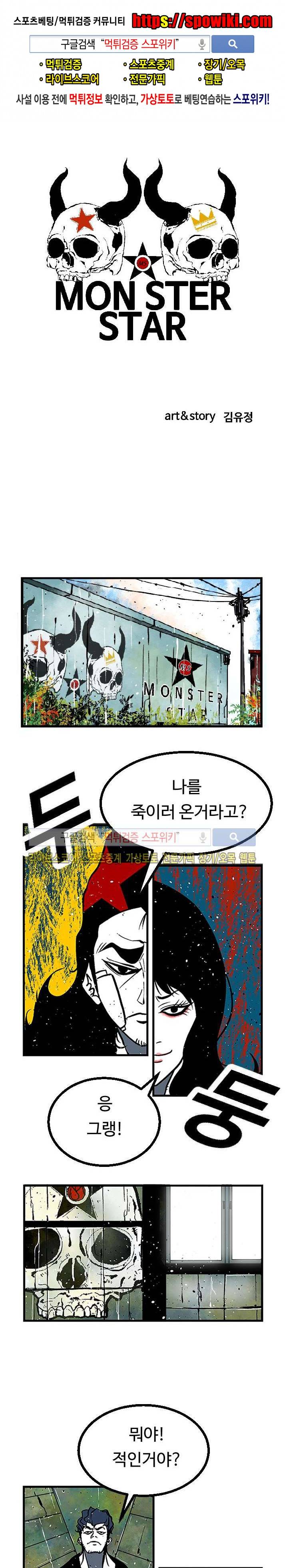 몬스터 스타 12화 1