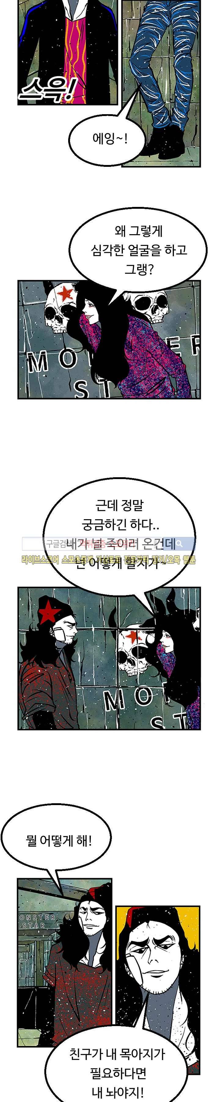 몬스터 스타 12화 2
