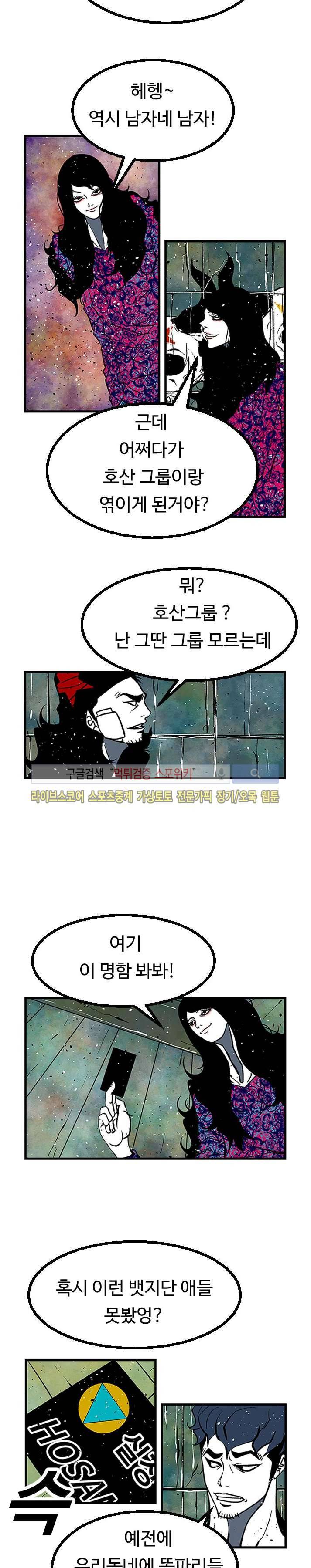 몬스터 스타 12화 3