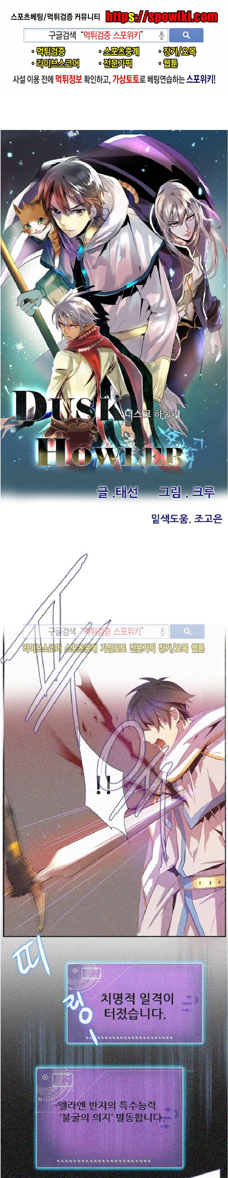더스크 하울러 76화 1