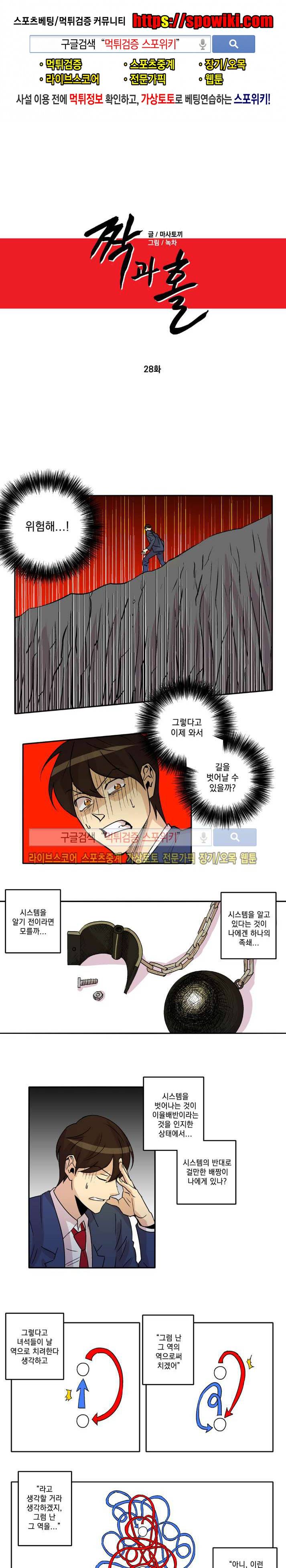 짝과 홀 28화 1