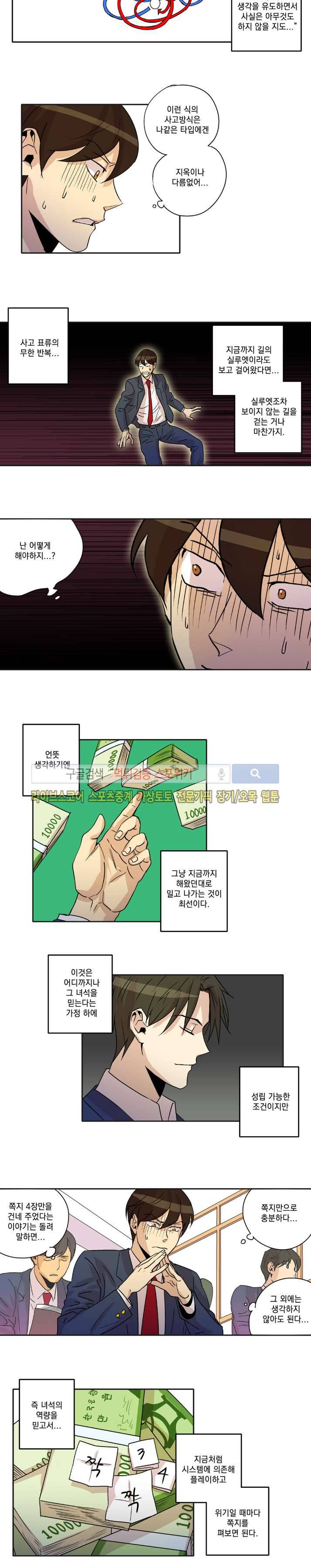 짝과 홀 28화 2