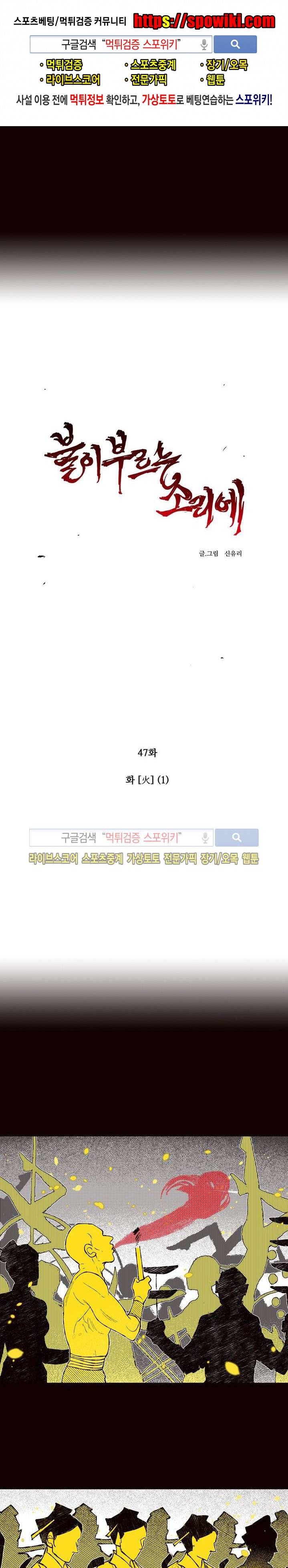 불이 부르는 소리에 47화 1