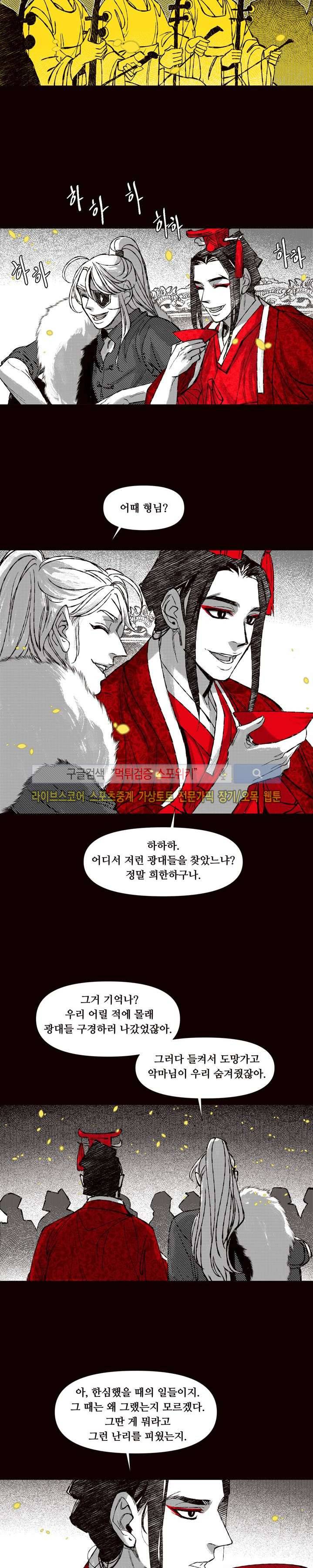 불이 부르는 소리에 47화 2