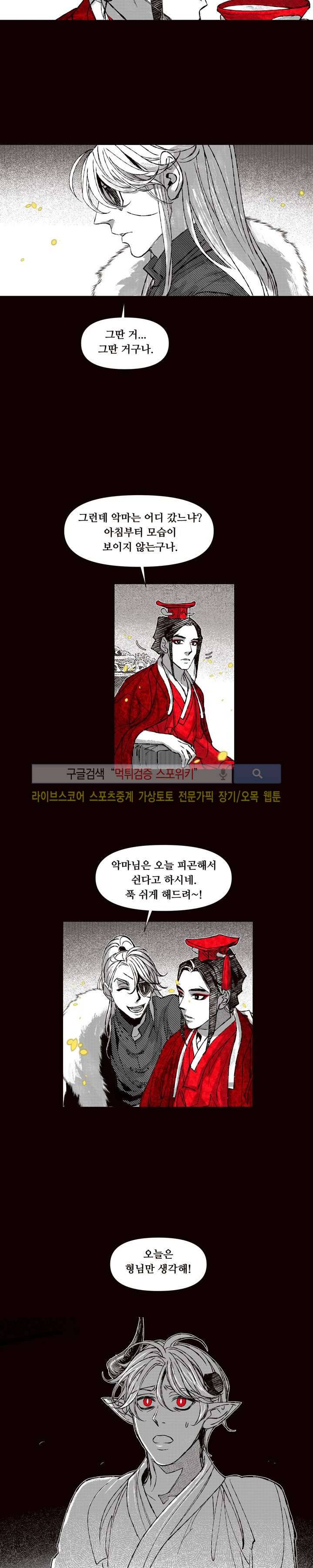 불이 부르는 소리에 47화 3