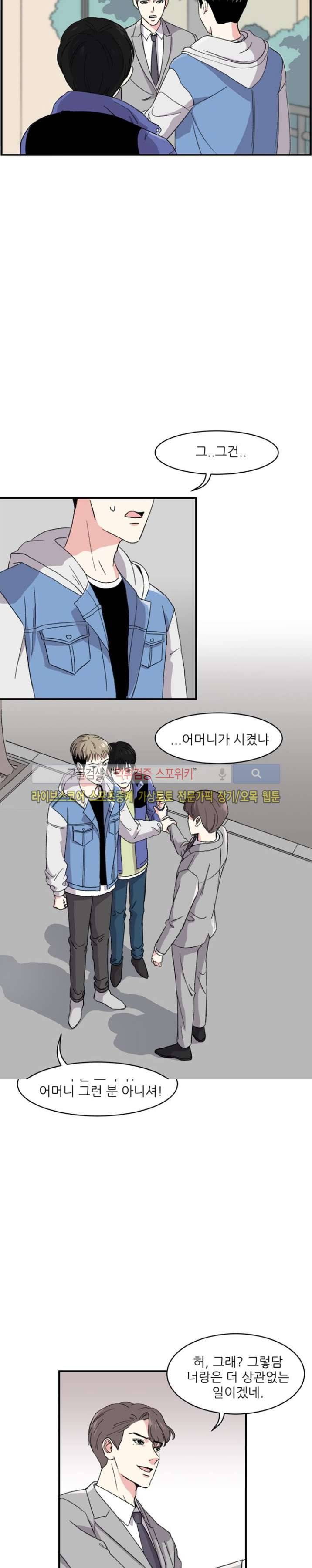 남자 셋이 모이면 접시가 깨진다 6화 2