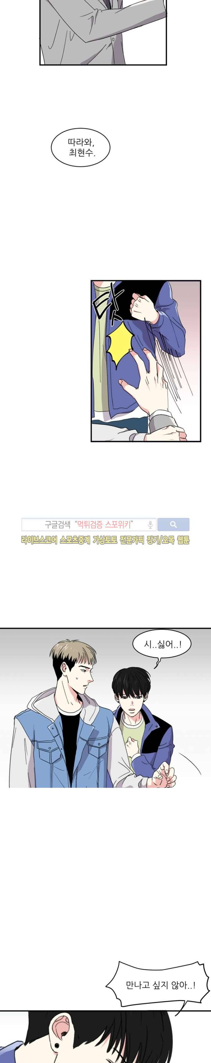 남자 셋이 모이면 접시가 깨진다 6화 3