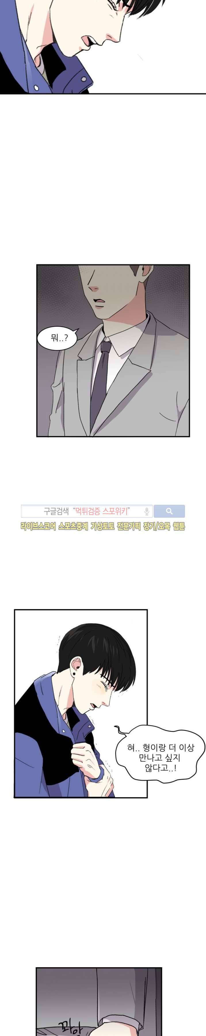 남자 셋이 모이면 접시가 깨진다 6화 4