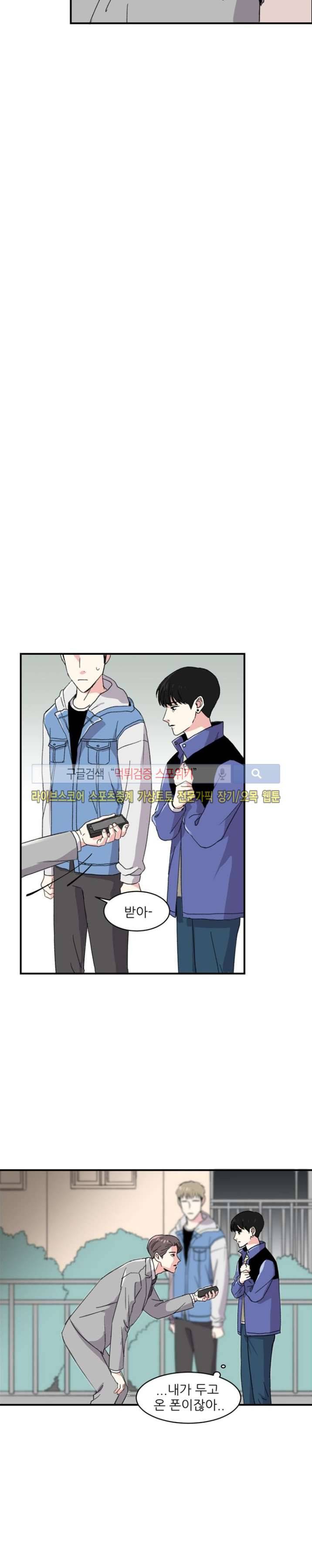 남자 셋이 모이면 접시가 깨진다 6화 6