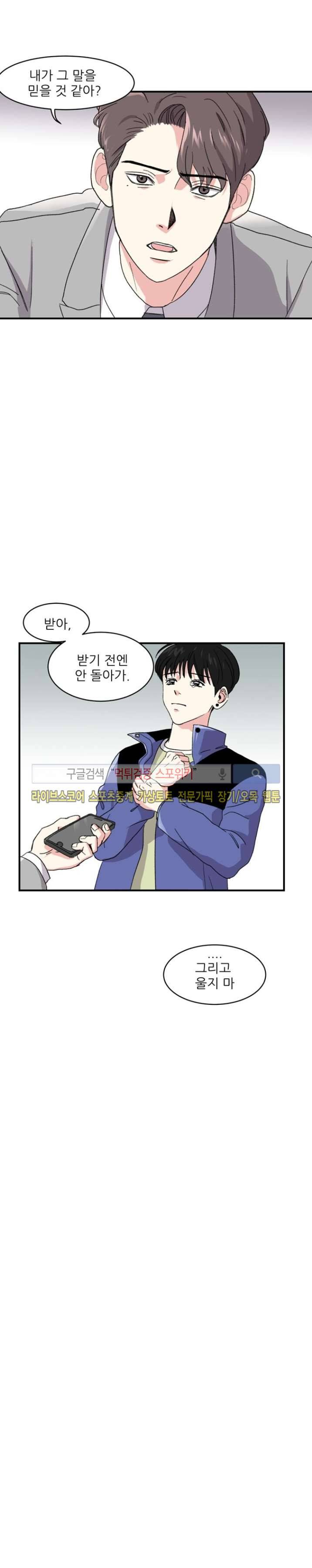 남자 셋이 모이면 접시가 깨진다 6화 7