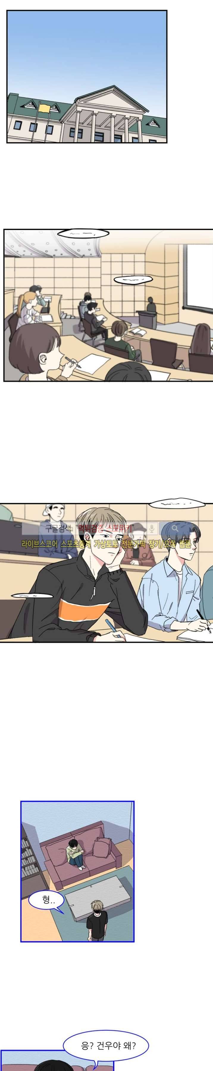 남자 셋이 모이면 접시가 깨진다 6화 8