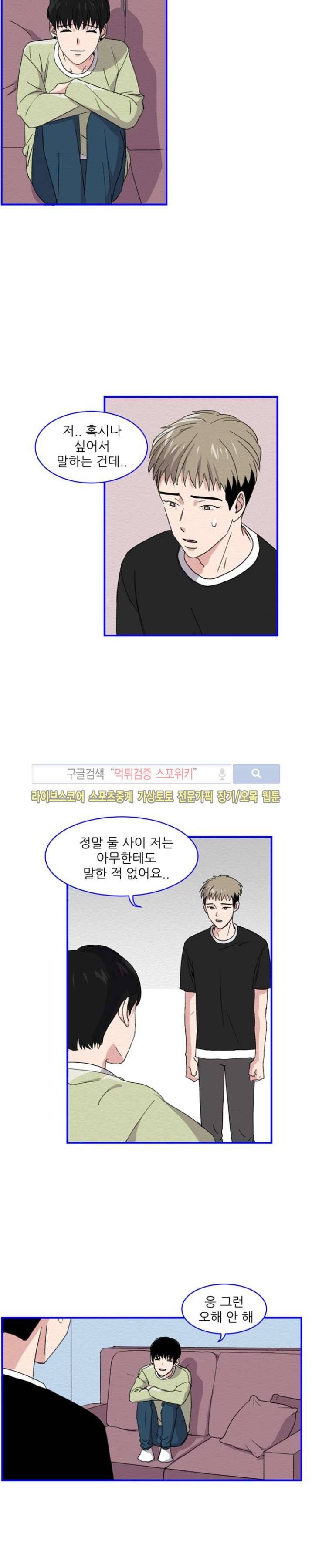 남자 셋이 모이면 접시가 깨진다 6화 9