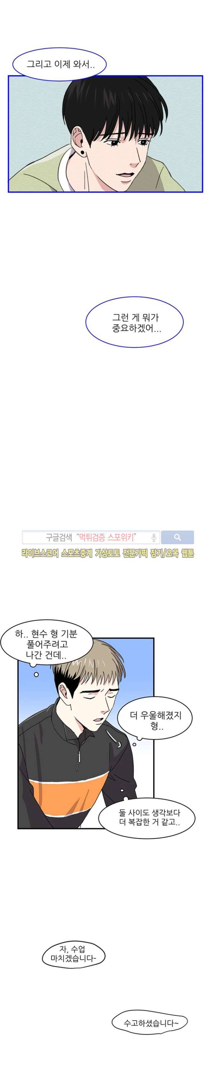 남자 셋이 모이면 접시가 깨진다 6화 10