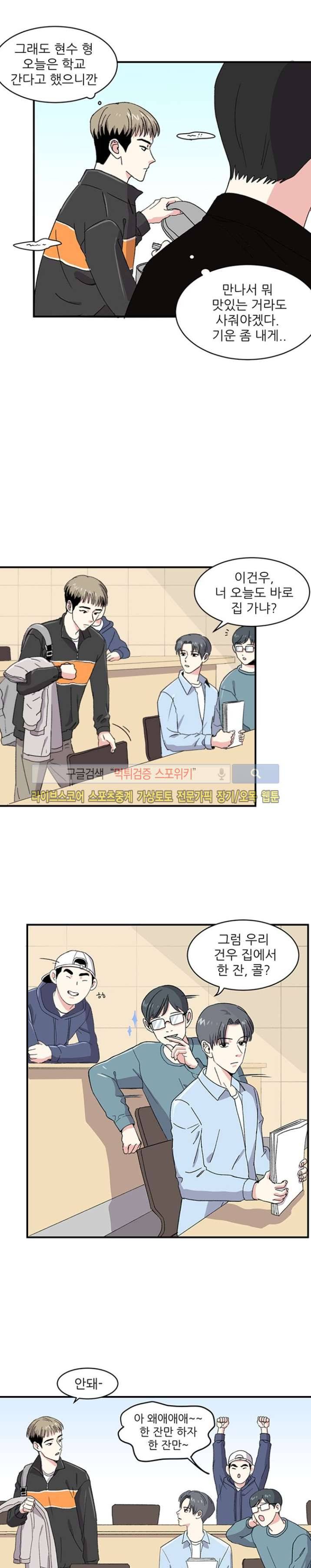남자 셋이 모이면 접시가 깨진다 6화 11