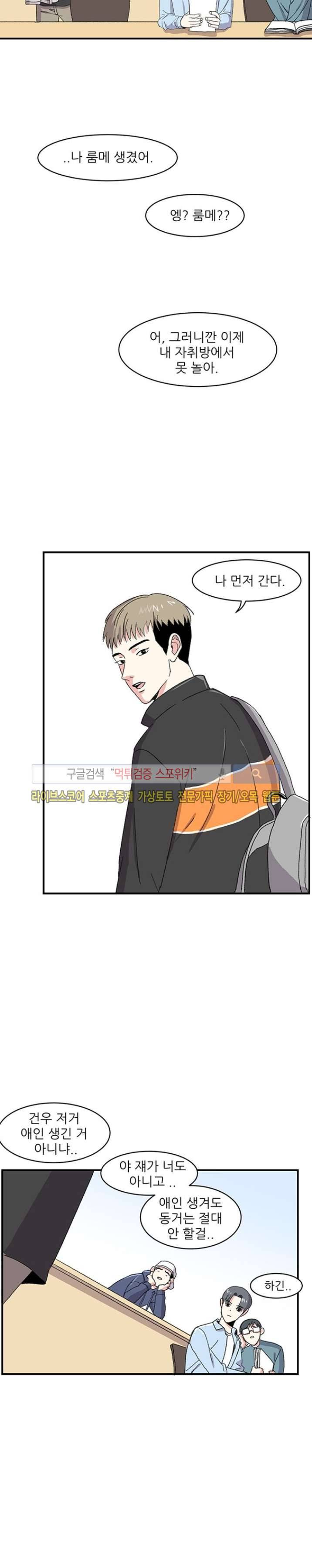 남자 셋이 모이면 접시가 깨진다 6화 12