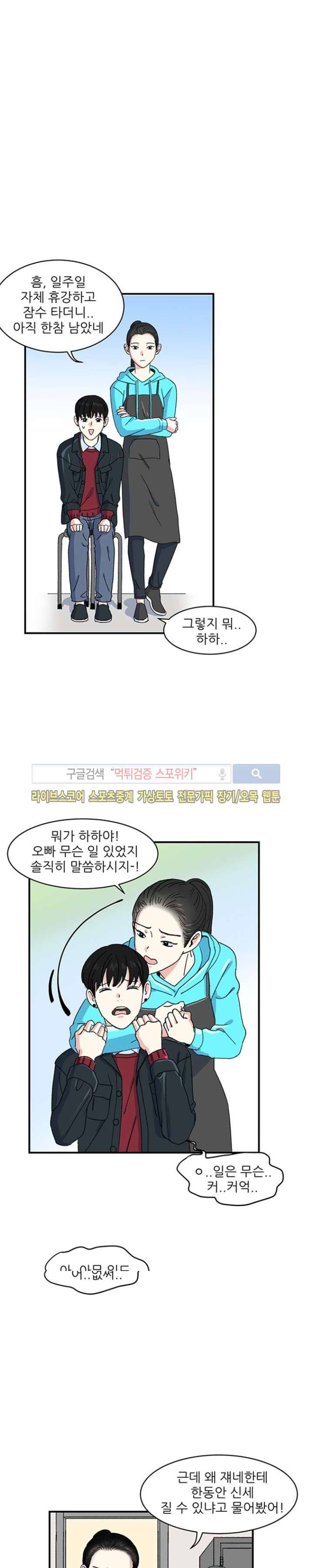 남자 셋이 모이면 접시가 깨진다 6화 15