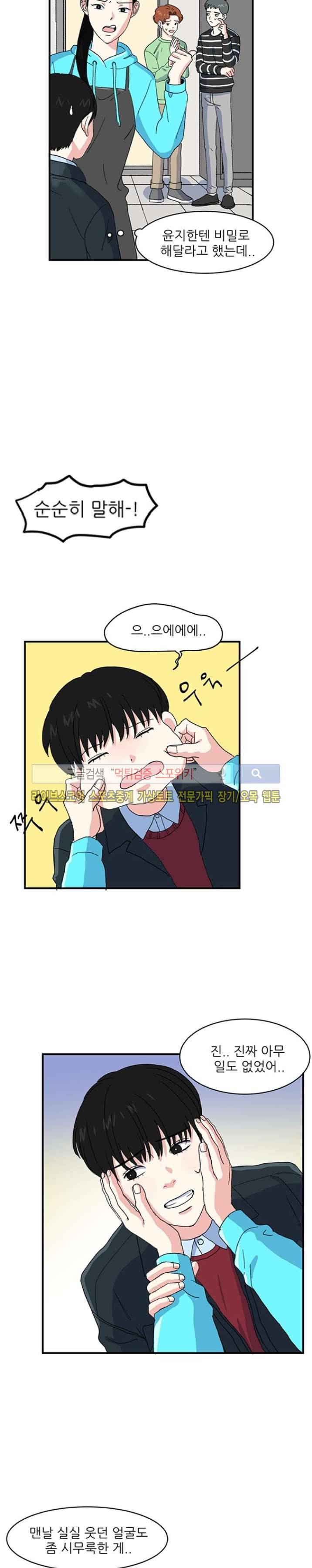 남자 셋이 모이면 접시가 깨진다 6화 16