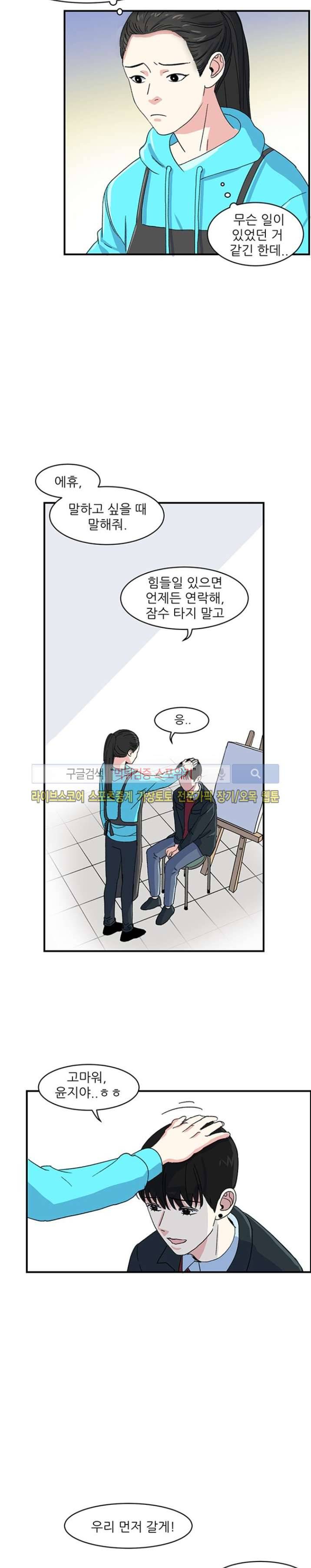 남자 셋이 모이면 접시가 깨진다 6화 17