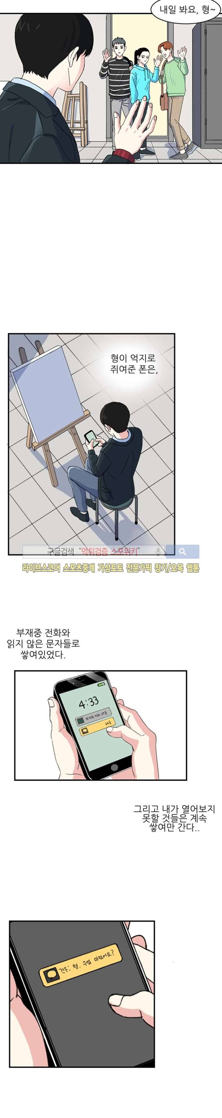 남자 셋이 모이면 접시가 깨진다 6화 18