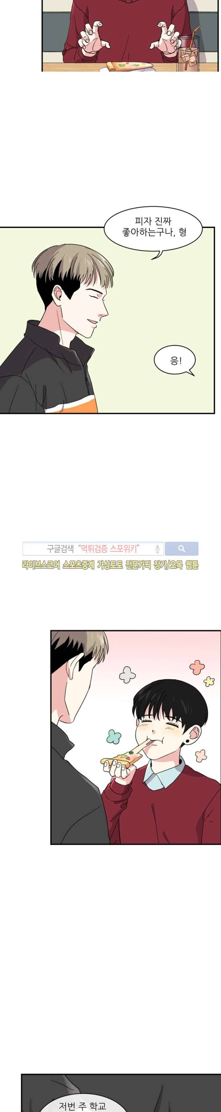 남자 셋이 모이면 접시가 깨진다 6화 20