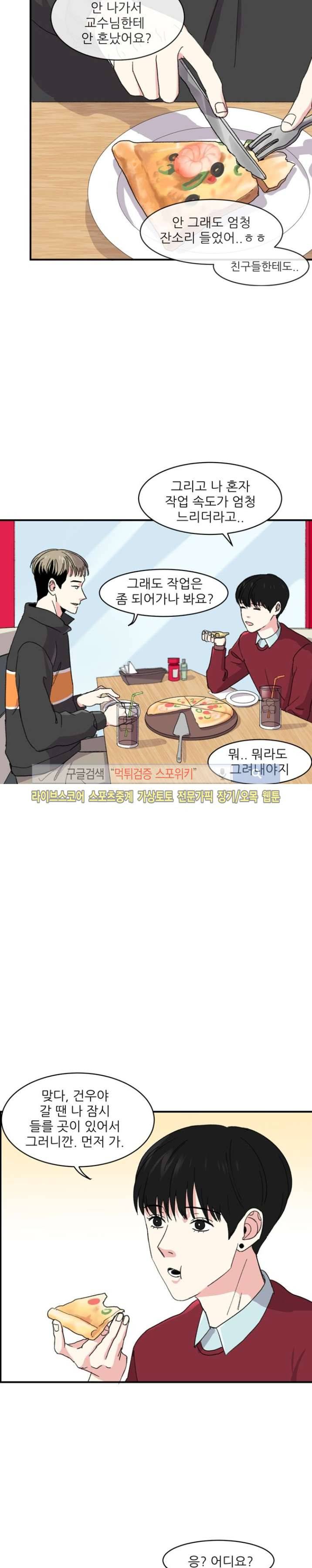 남자 셋이 모이면 접시가 깨진다 6화 21