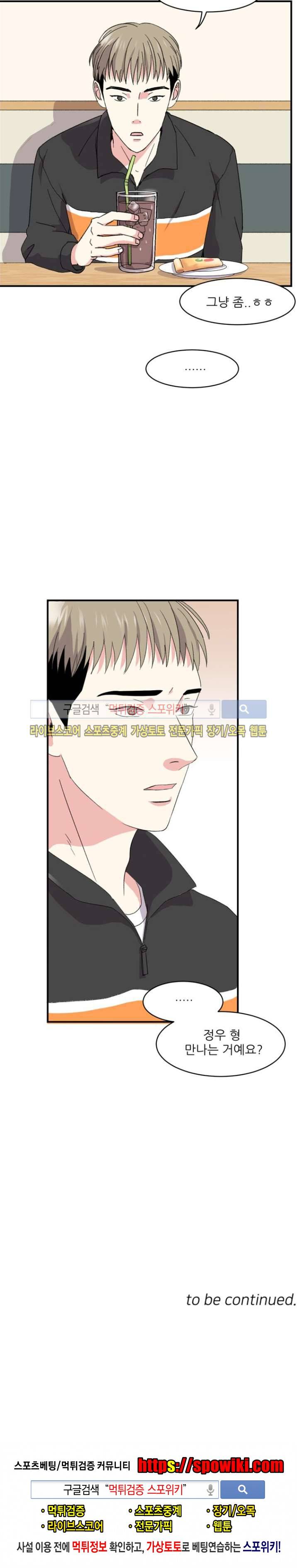 남자 셋이 모이면 접시가 깨진다 6화 22