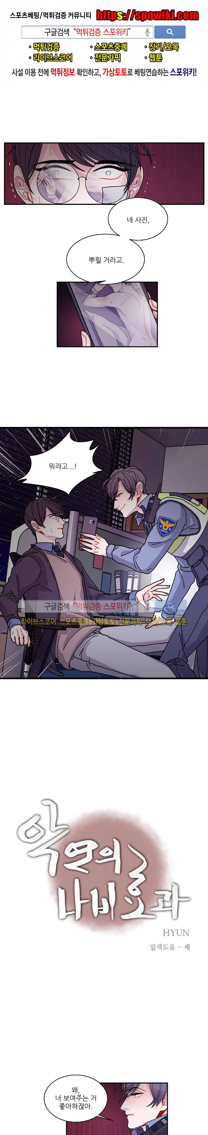 악연의 나비효과 19화 1