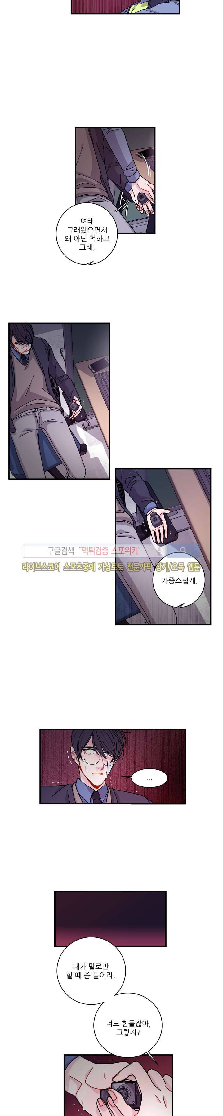 악연의 나비효과 19화 2
