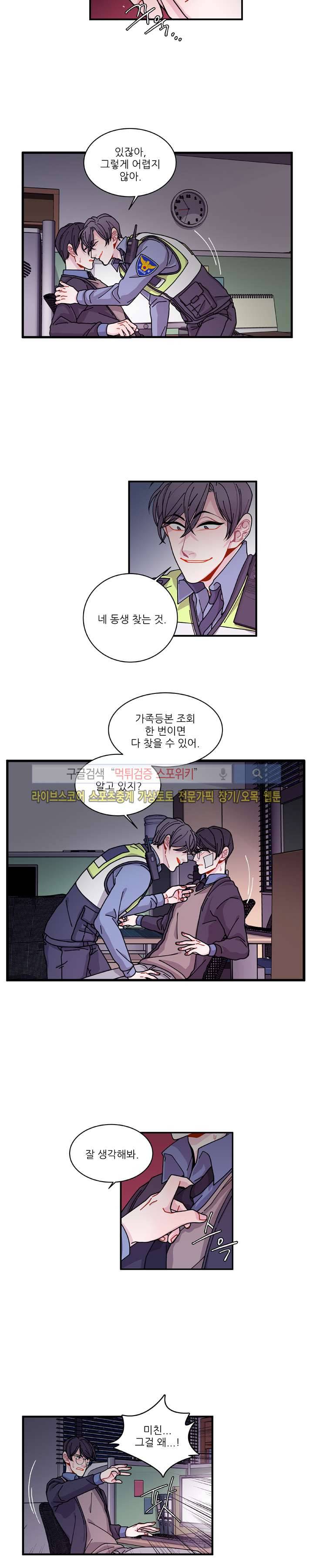 악연의 나비효과 19화 3