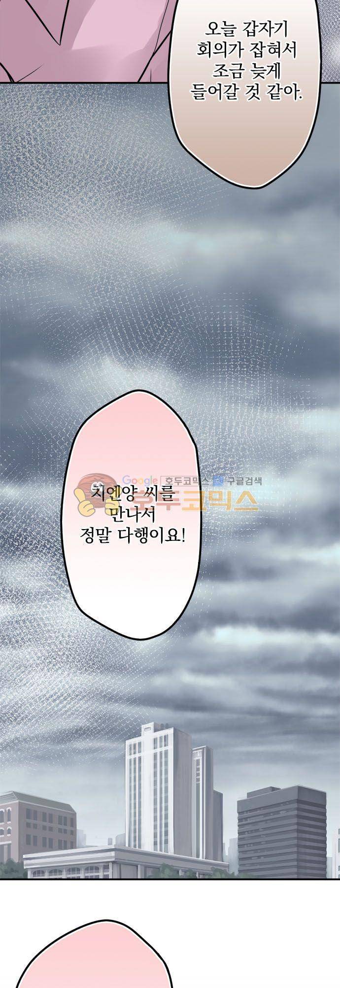 영혼결혼 Day 68 - 그 사람 13