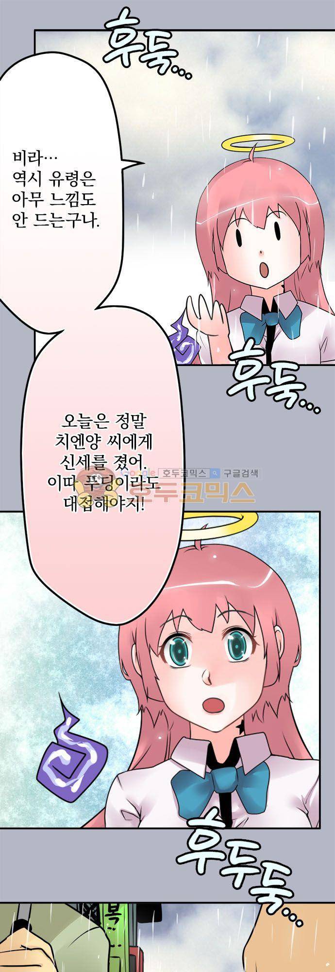 영혼결혼 Day 68 - 그 사람 17