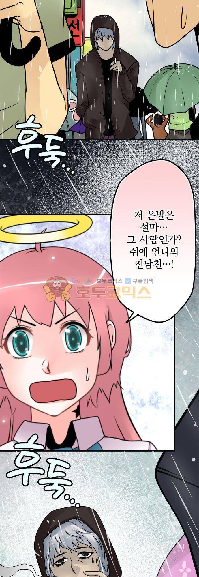 영혼결혼 Day 68 - 그 사람 18