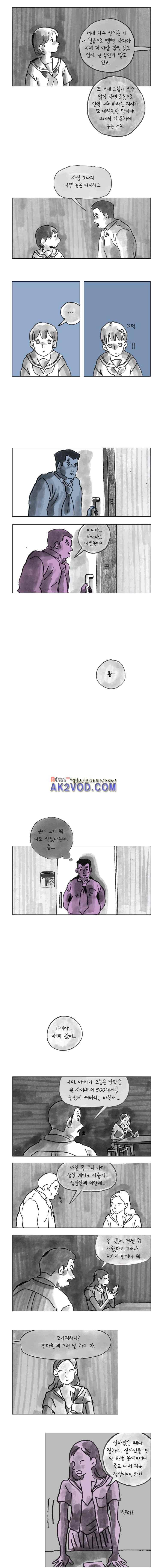 이토록 보통의 107화 - 헝겊 위의 아기원숭이 (11) 3