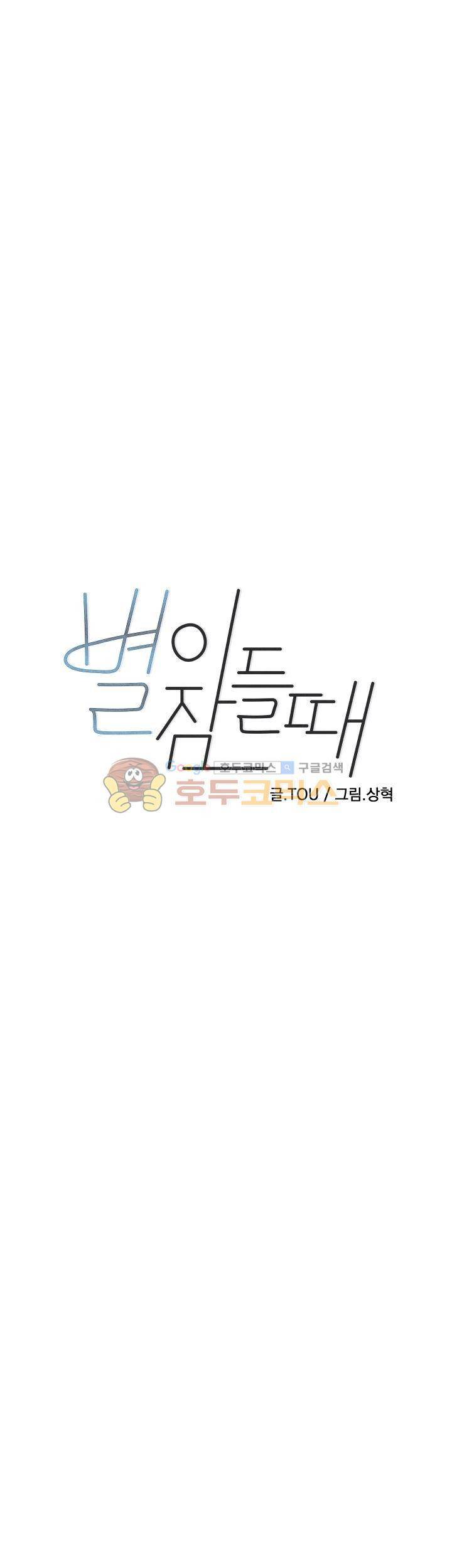 별이 잠들 때 24화 1