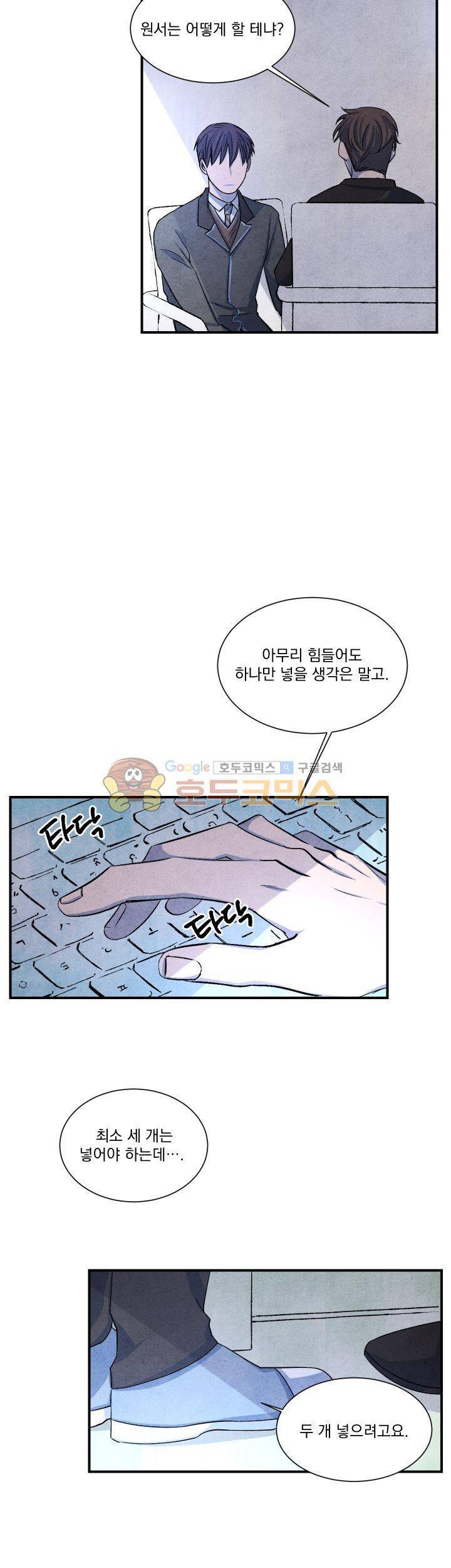 별이 잠들 때 24화 4