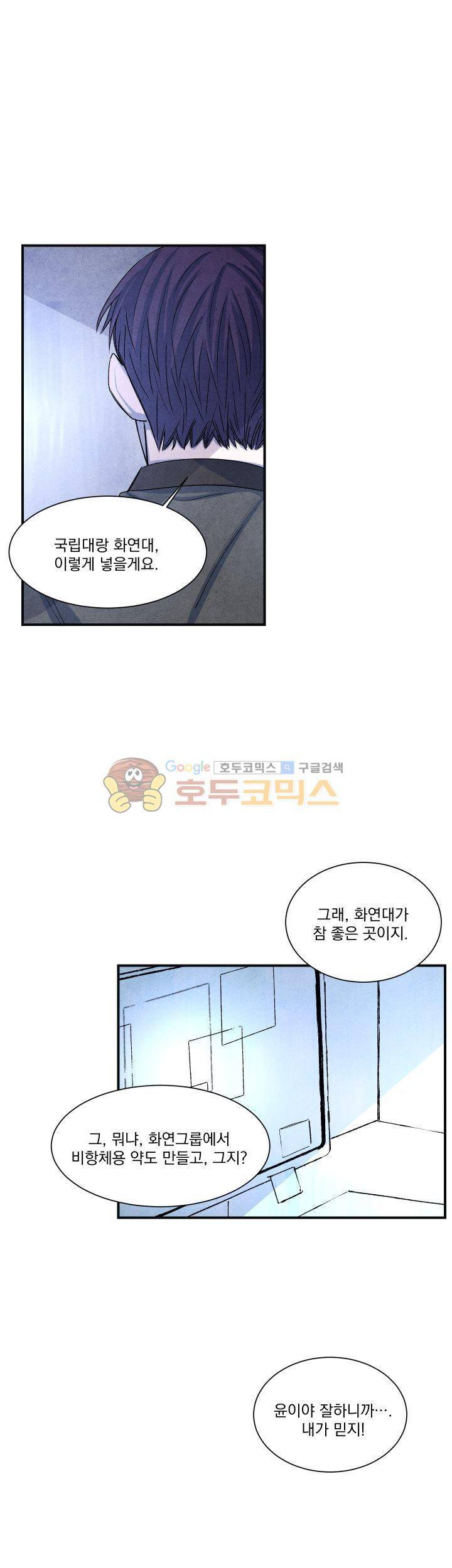 별이 잠들 때 24화 5