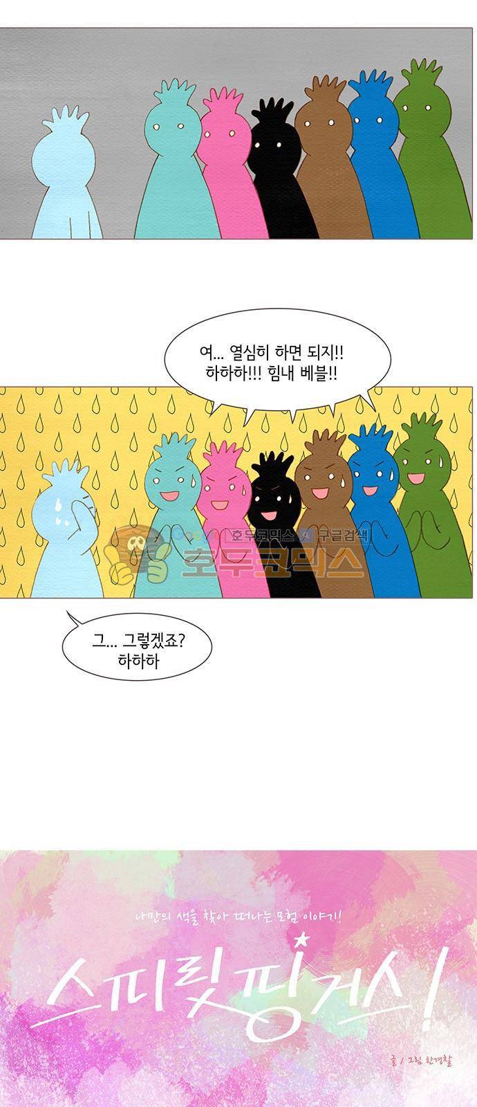 스피릿 핑거스 158화 7