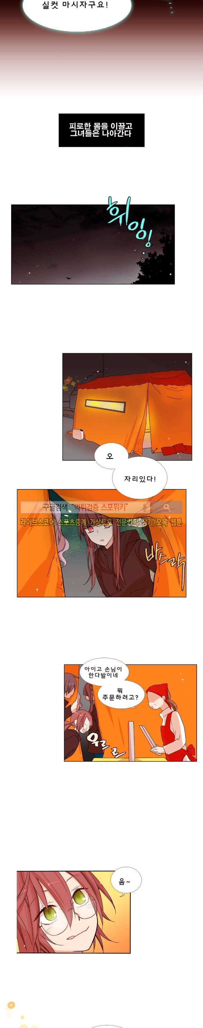 보글보글챱챱 26화 2